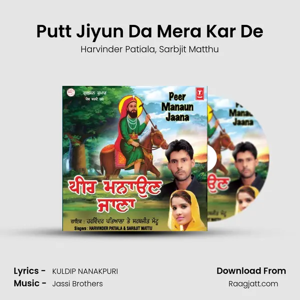 Putt Jiyun Da Mera Kar De mp3 song