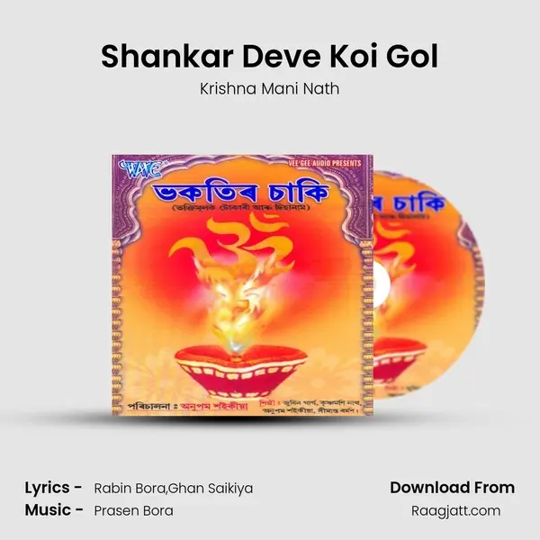 Shankar Deve Koi Gol mp3 song