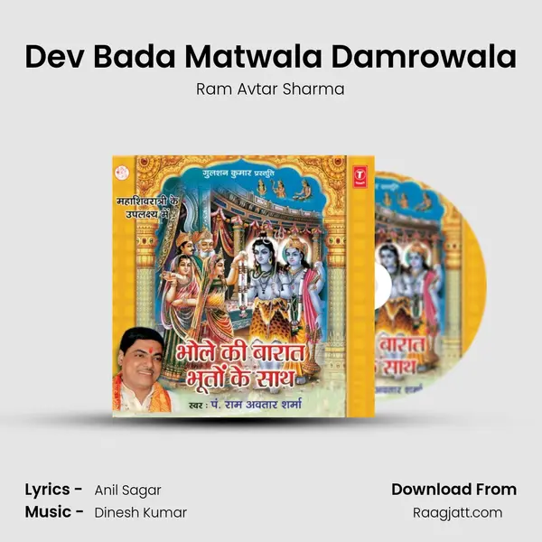 Dev Bada Matwala Damrowala mp3 song