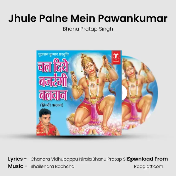 Jhule Palne Mein Pawankumar mp3 song