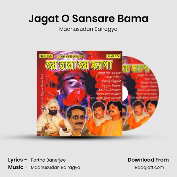 Jagat O Sansare Bama mp3 song