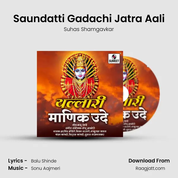 Saundatti Gadachi Jatra Aali - Suhas Shamgavkar album cover 