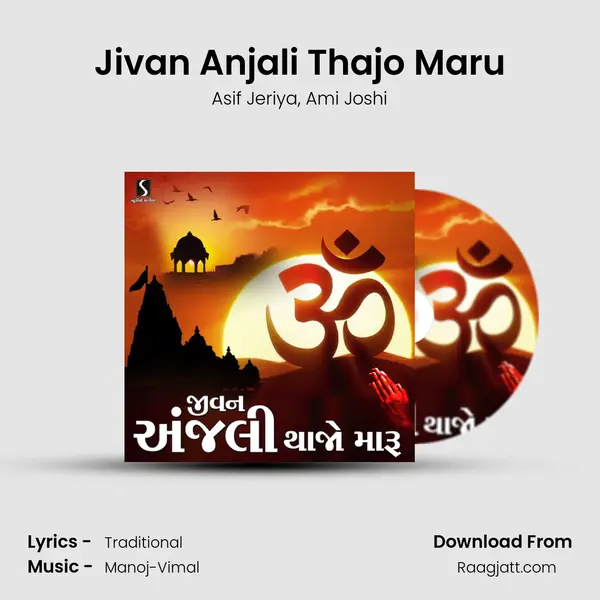 Jivan Anjali Thajo Maru mp3 song