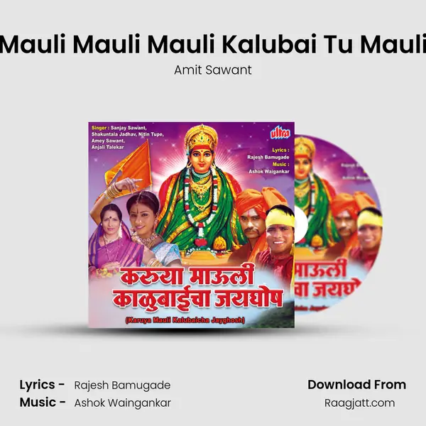 Mauli Mauli Mauli Kalubai Tu Mauli - Amit Sawant album cover 