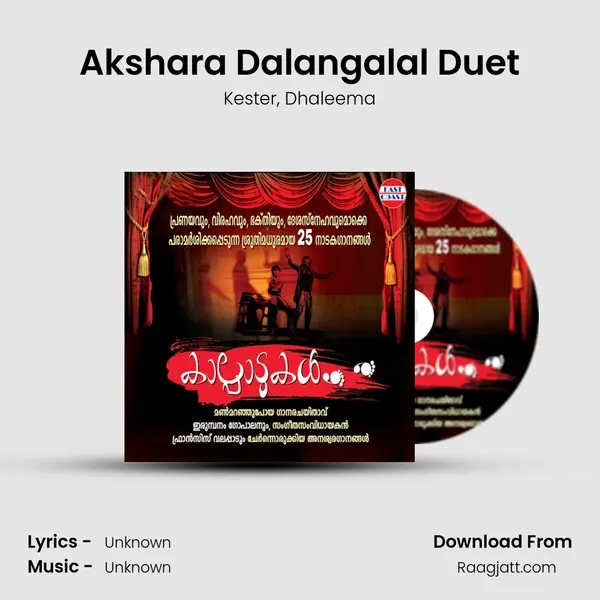 Akshara Dalangalal Duet mp3 song