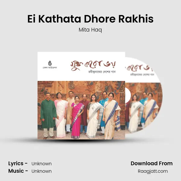 Ei Kathata Dhore Rakhis - Mita Haq album cover 