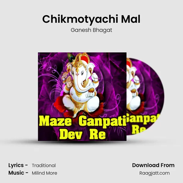 Chikmotyachi Mal mp3 song