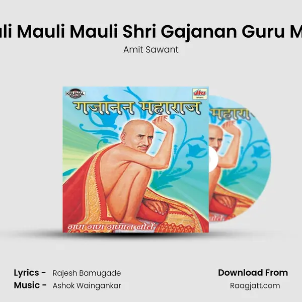 Mauli Mauli Mauli Shri Gajanan Guru Mauli mp3 song