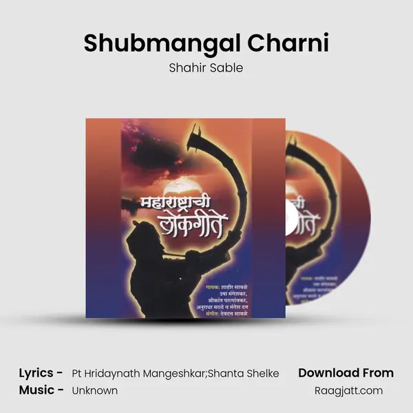 Shubmangal Charni - Shahir Sable mp3 song