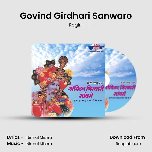 Govind Girdhari Sanwaro mp3 song