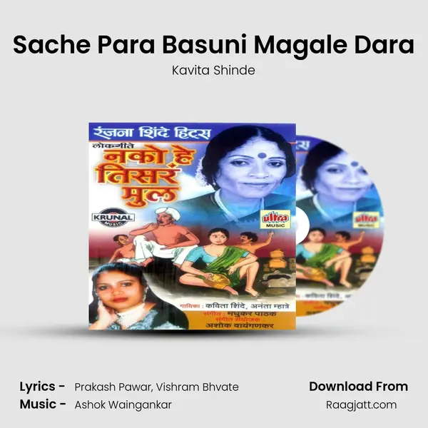 Sache Para Basuni Magale Dara - Kavita Shinde album cover 