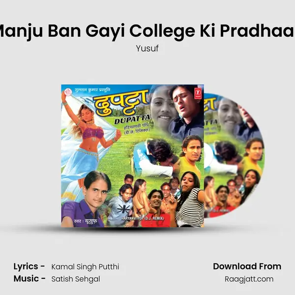 Manju Ban Gayi College Ki Pradhaan mp3 song