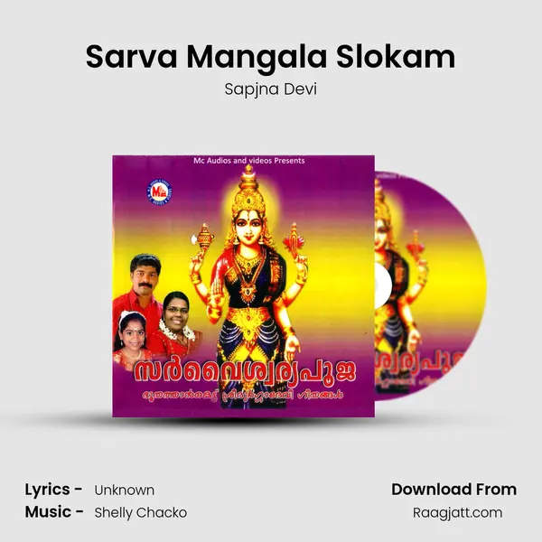 Sarva Mangala Slokam - Sapjna Devi album cover 