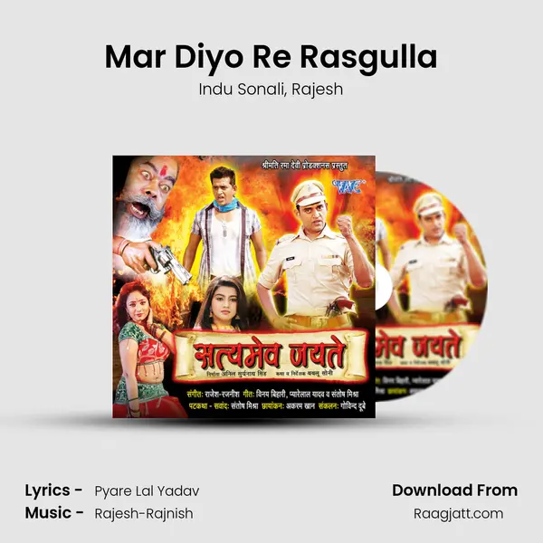 Mar Diyo Re Rasgulla - Indu Sonali album cover 