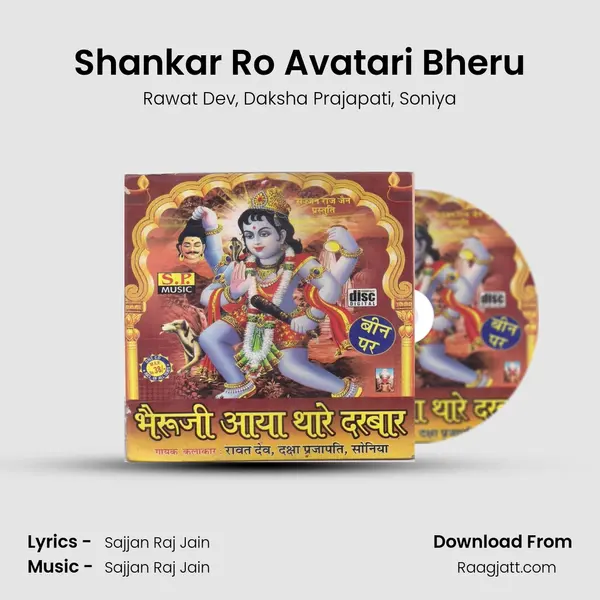 Shankar Ro Avatari Bheru mp3 song