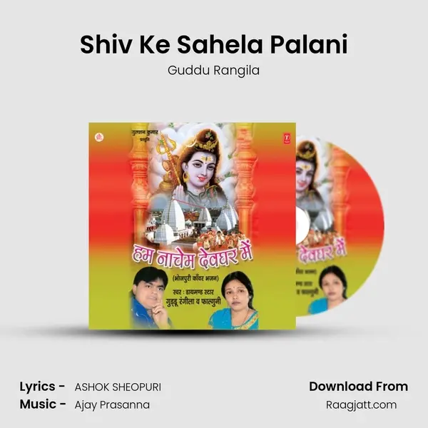 Shiv Ke Sahela Palani mp3 song