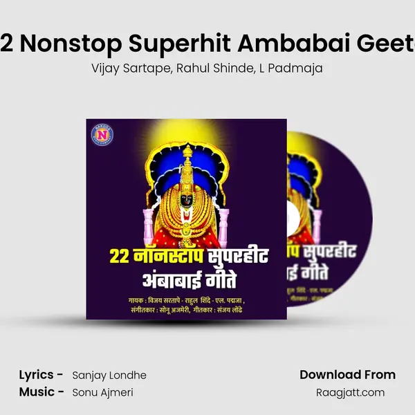 22 Nonstop Superhit Ambabai Geete mp3 song