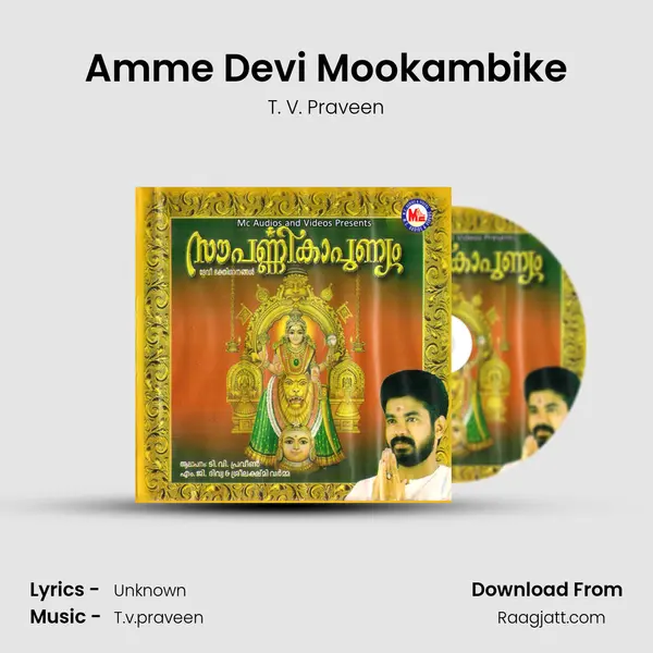 Amme Devi Mookambike mp3 song