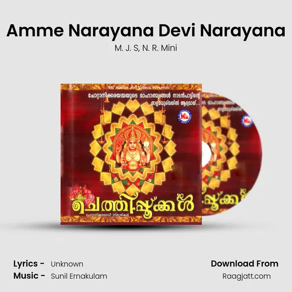 Amme Narayana Devi Narayana mp3 song