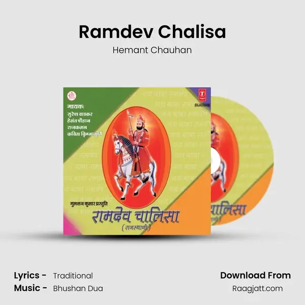 Ramdev Chalisa mp3 song