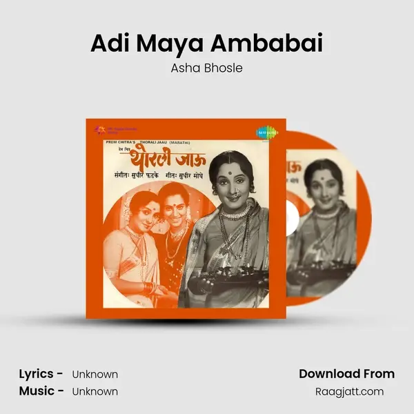 Adi Maya Ambabai - Asha Bhosle album cover 