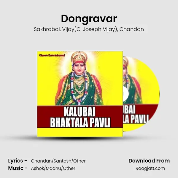 Dongravar mp3 song