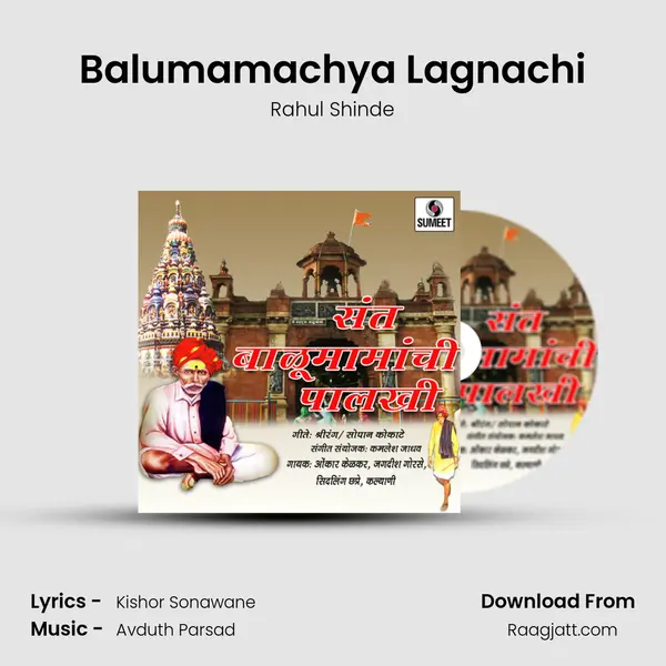 Balumamachya Lagnachi - Rahul Shinde album cover 