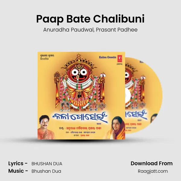 Paap Bate Chalibuni mp3 song