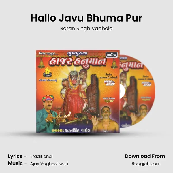 Hallo Javu Bhuma Pur - Ratan Singh Vaghela album cover 