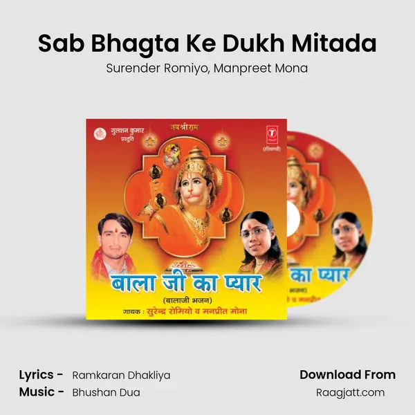 Sab Bhagta Ke Dukh Mitada mp3 song