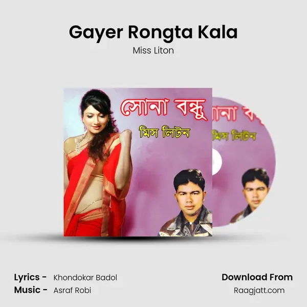 Gayer Rongta Kala mp3 song