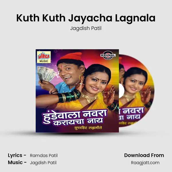 Kuth Kuth Jayacha Lagnala - Jagdish Patil album cover 