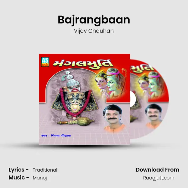 Bajrangbaan mp3 song