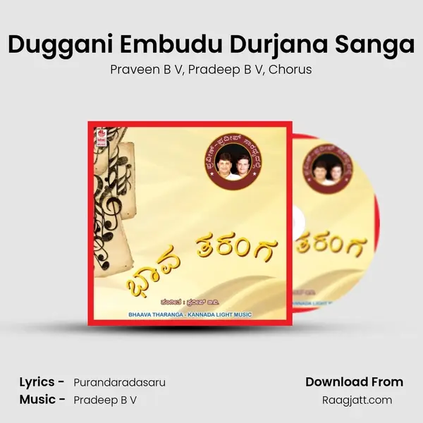 Duggani Embudu Durjana Sanga mp3 song