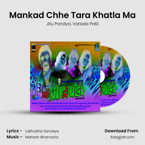 Mankad Chhe Tara Khatla Ma - Jitu Pandya album cover 