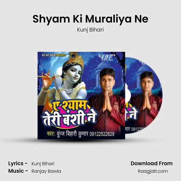 Shyam Ki Muraliya Ne mp3 song