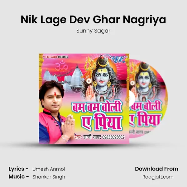 Nik Lage Dev Ghar Nagriya mp3 song