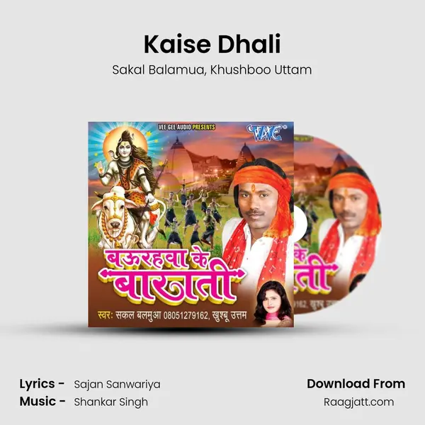 Kaise Dhali mp3 song