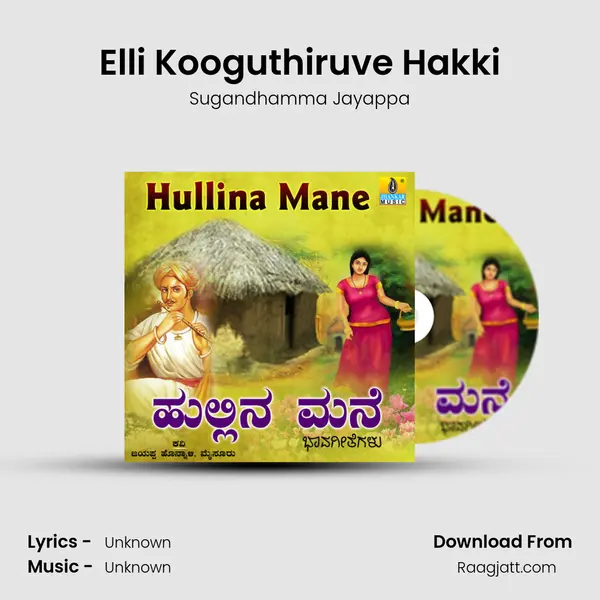 Elli Kooguthiruve Hakki - Sugandhamma Jayappa album cover 