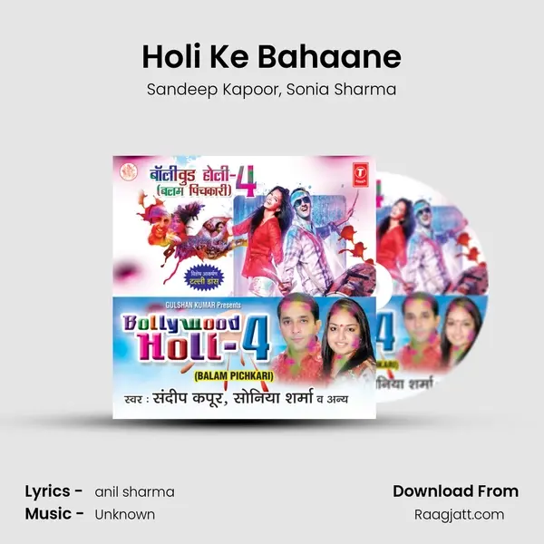 Holi Ke Bahaane mp3 song