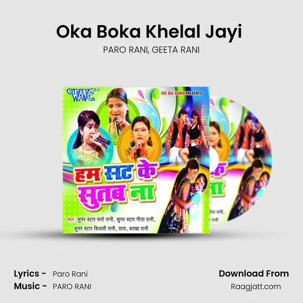 Oka Boka Khelal Jayi (Dance) mp3 song