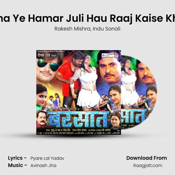 Suna Ye Hamar Juli Hau Raaj Kaise Khuli - Rakesh Mishra album cover 