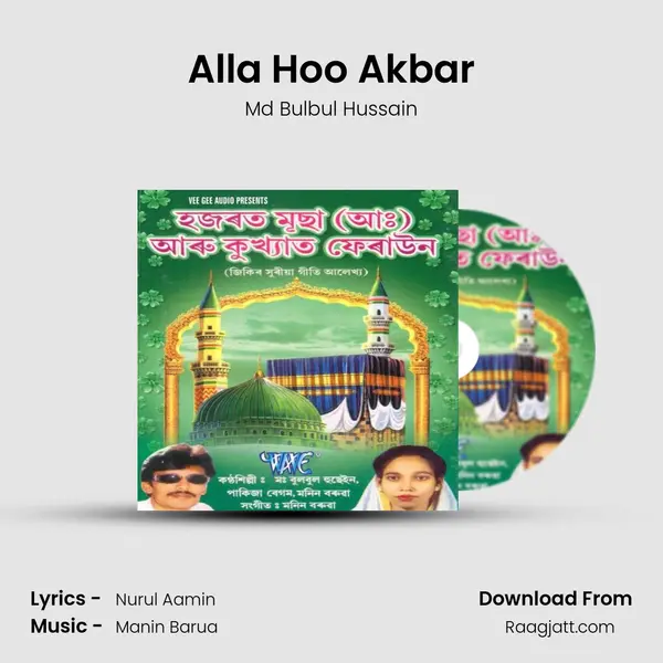 Alla Hoo Akbar - Md Bulbul Hussain album cover 