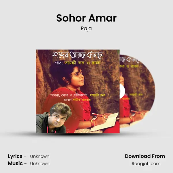 Sohor Amar mp3 song