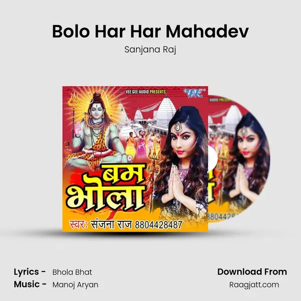 Bolo Har Har Mahadev mp3 song