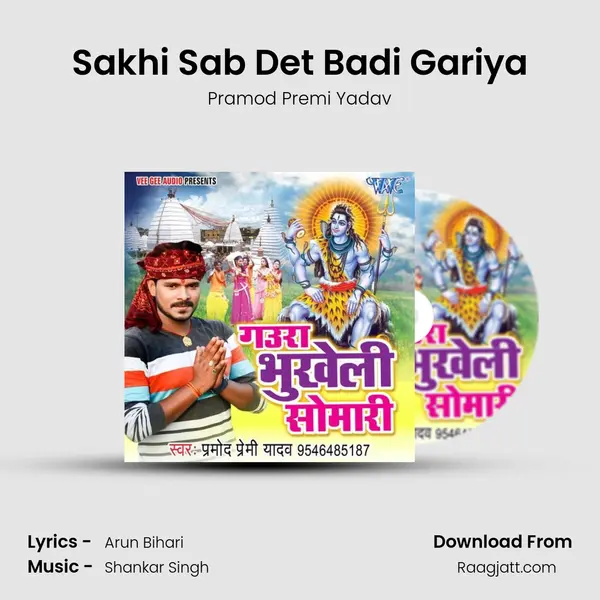 Sakhi Sab Det Badi Gariya mp3 song