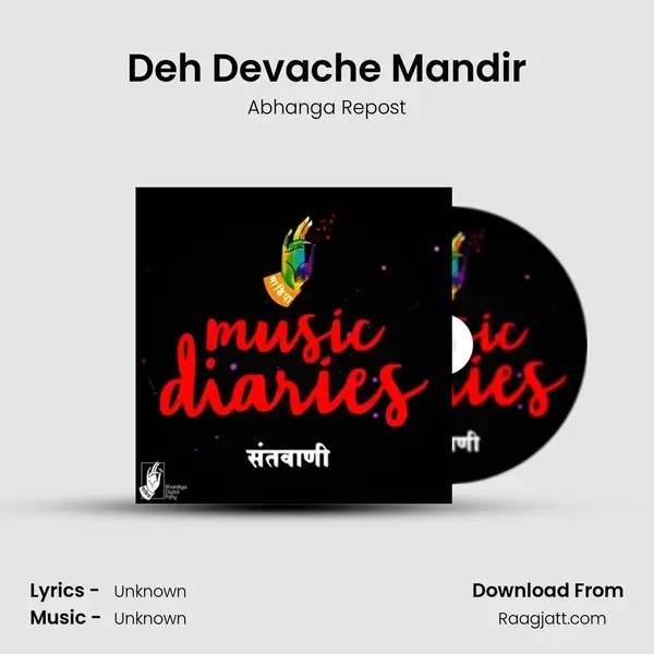 Deh Devache Mandir mp3 song