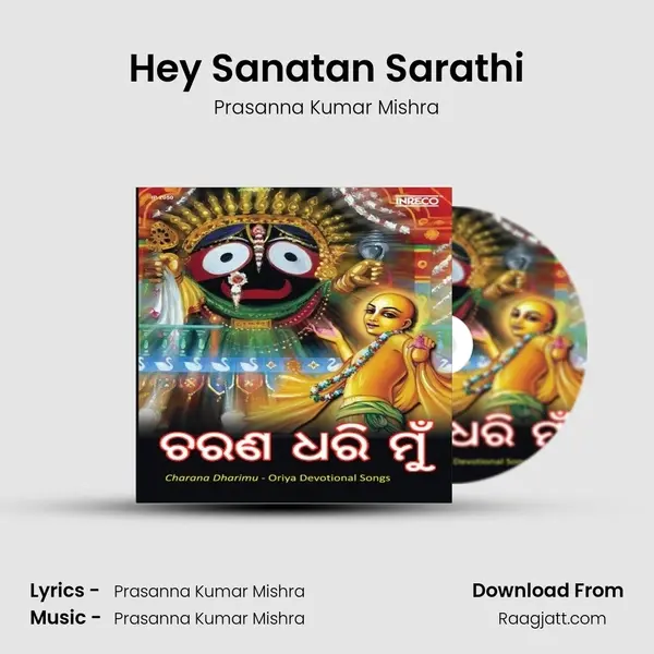 Hey Sanatan Sarathi mp3 song