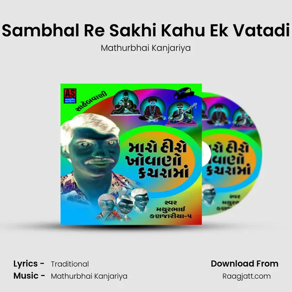 Sambhal Re Sakhi Kahu Ek Vatadi - Mathurbhai Kanjariya album cover 