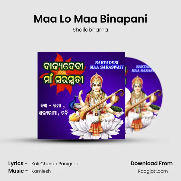 Maa Lo Maa Binapani mp3 song